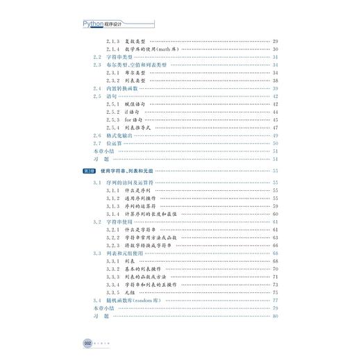 Python程序设计（第2版）/陈春晖/翁恺/季江民/浙江大学出版社 商品图5
