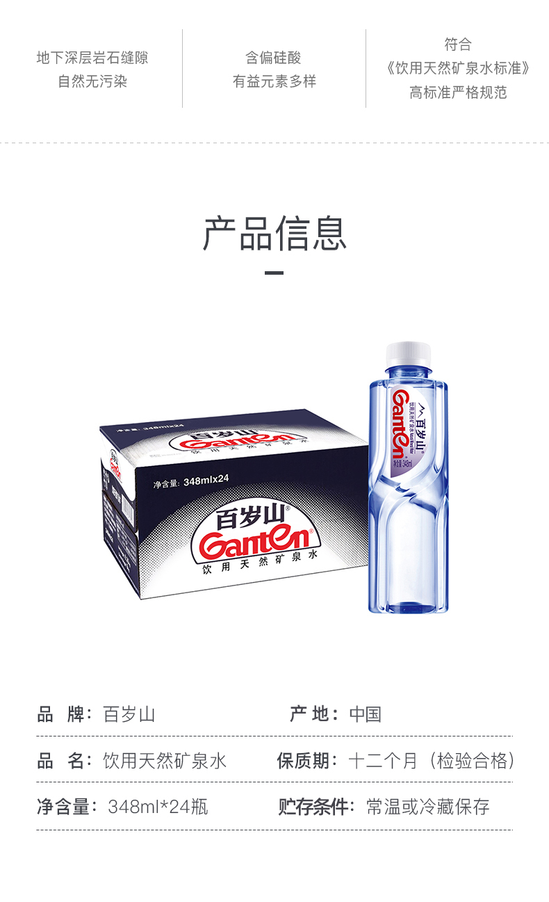 景田 百岁山 饮用天然矿泉水 348ml*24瓶整箱装