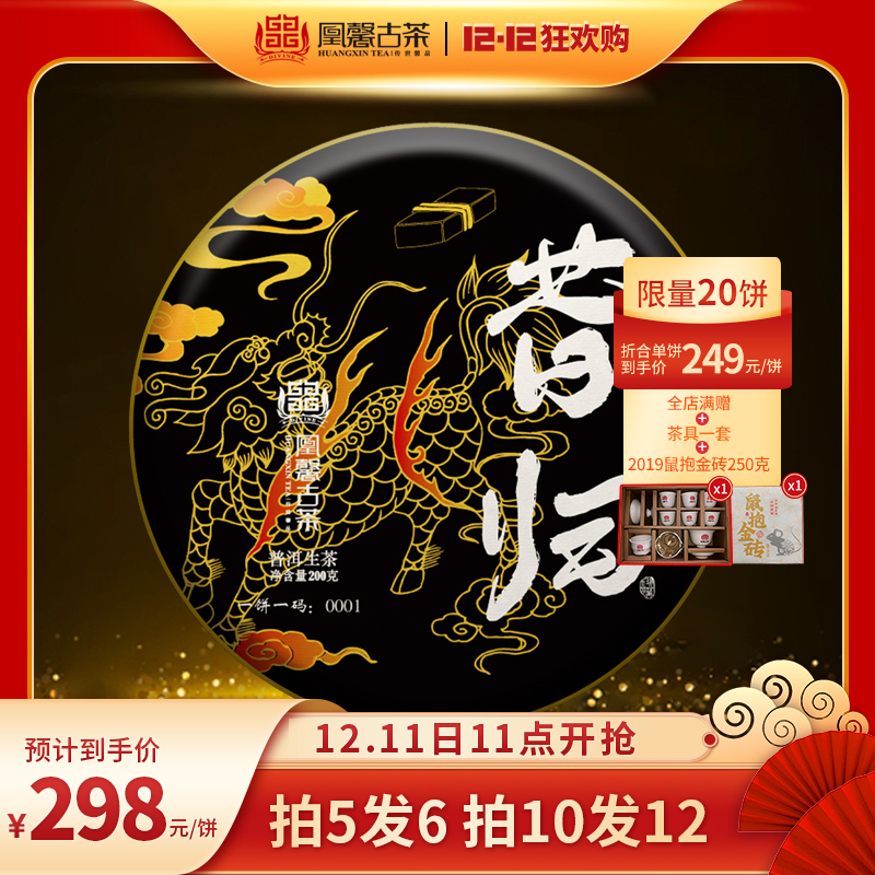 2021春茶凰馨古茶【昔归】900年古树200g