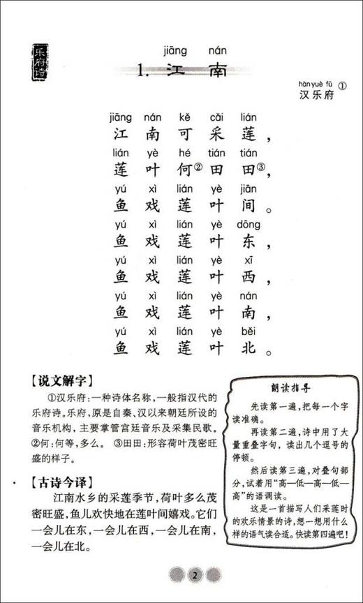 2021小学生必背古诗词75首】 精编 注音版浙江古籍出版社 商品图2