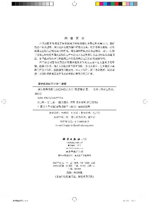 [按需印刷]废水微藻资源化处理原理与技术/张亚雷，褚华强，周雪飞，苏鸿洋 商品图2