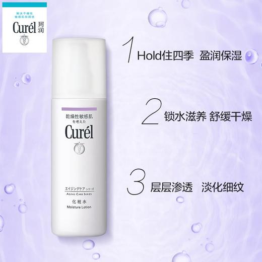 珂润淡纹紧致化妆水 商品图0