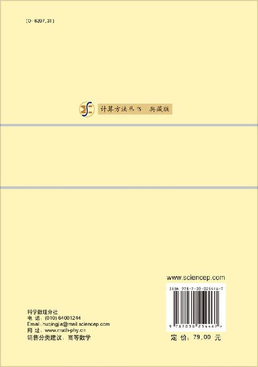 [按需印刷]样条函数与计算几何/孙家昶 商品图1