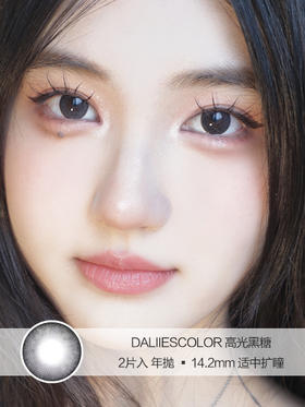 Daliiescolor | 高光黑糖 | 美瞳年抛 |  2片入 | 14.2mm | 适中扩瞳