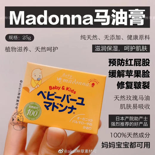 日本Madonna马油面霜25g 商品图1