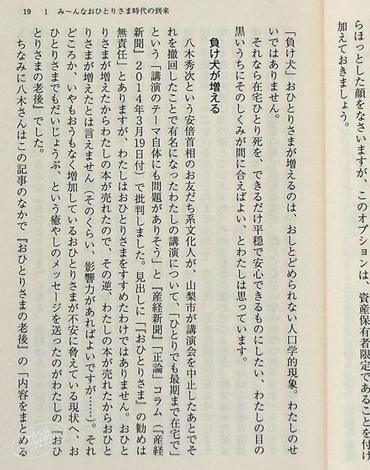 预售 【中商原版】一个人的最期 一个人最后的旅程 日文原版 おひとりさまの最期 朝日文庫 商品图4