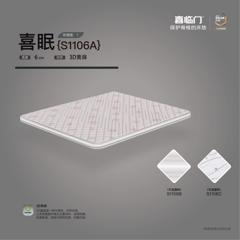 喜眠S1106A床垫  红