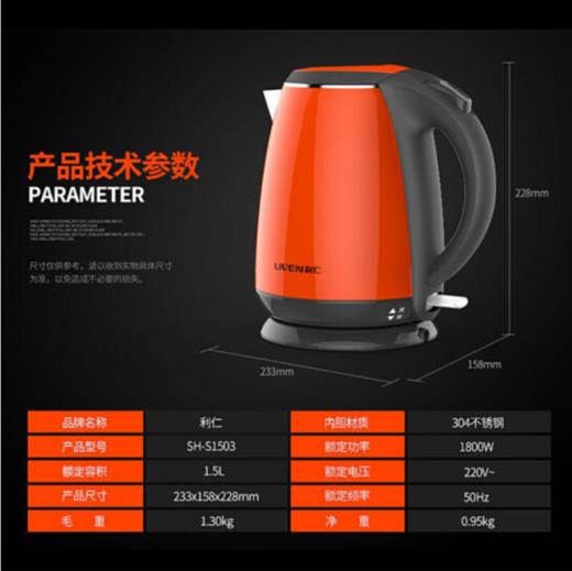 利仁（Liven）电水壶304不锈钢电热水壶1.5L烧水壶双层防烫防干烧 1.5L+防烫+电水壶SH-S1503 商品图7