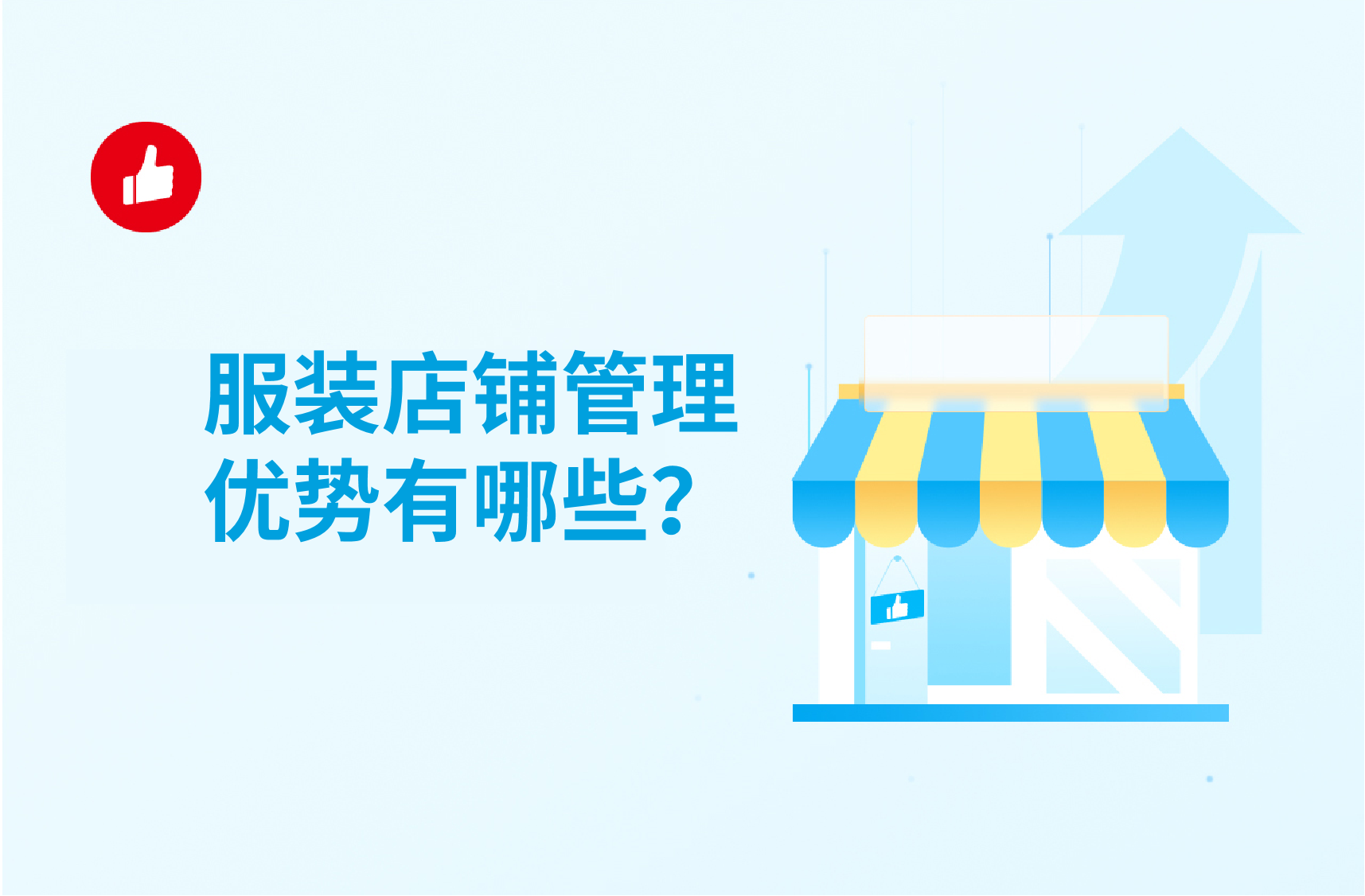 服装<em>店铺</em>管理优势有哪些？都有哪些分类？