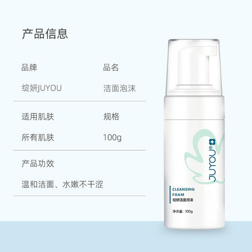 绽妍JUYOU洁面泡沫 温和氨基酸 洁面温和不紧绷100g*1瓶/2瓶 商品图3