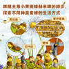 【直播专享·3岁+】德国环保科普绘本（小蜜蜂+小海豹）（共2册） 商品缩略图5