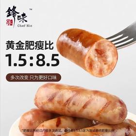 精选猪后腿部分精瘦肉 鲜肉制作 | 锋味派火山石烤肠 口感柔嫩 肉质饱满 久嚼无渣 4盒装 [福利品]