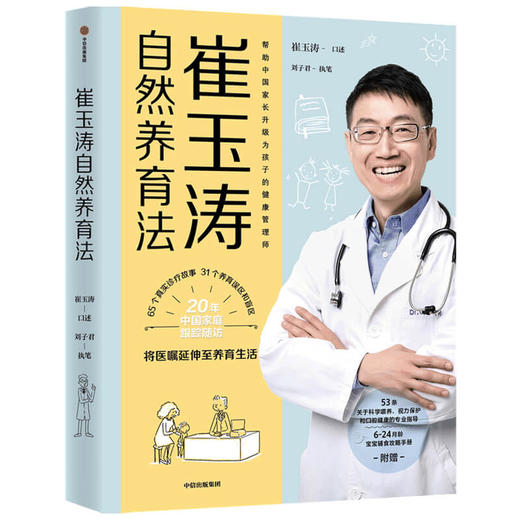 崔玉涛自然养育法 商品图0