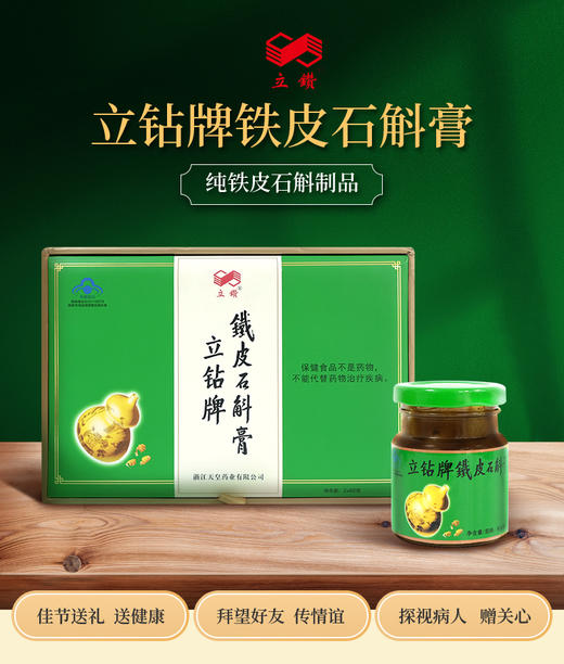 立钻 铁皮石斛膏60g*2瓶礼盒装 商品图0