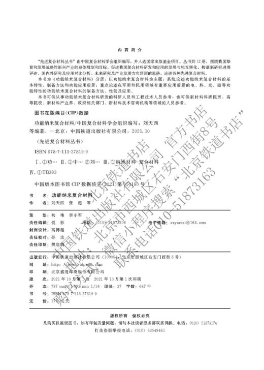 978-7-113-27819-9 功能纳米复合材料 商品图1