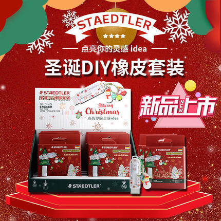 德国施德楼圣诞限定款绘图小学生用自动伸缩推拉式橡皮擦铅笔绘画美术儿童专用无碎屑不留痕橡皮擦 商品图0