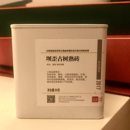 宽茶窄酒｜坝歪古树熟普洱砖茶 2017年 商品图2