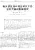 《世界农业》：中国农林核心期刊 商品缩略图7