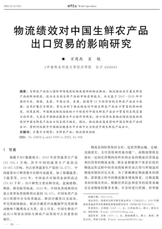 《世界农业》：中国农林核心期刊 商品图7