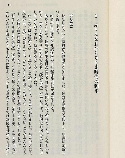 预售 【中商原版】一个人的最期 一个人最后的旅程 日文原版 おひとりさまの最期 朝日文庫 商品图5