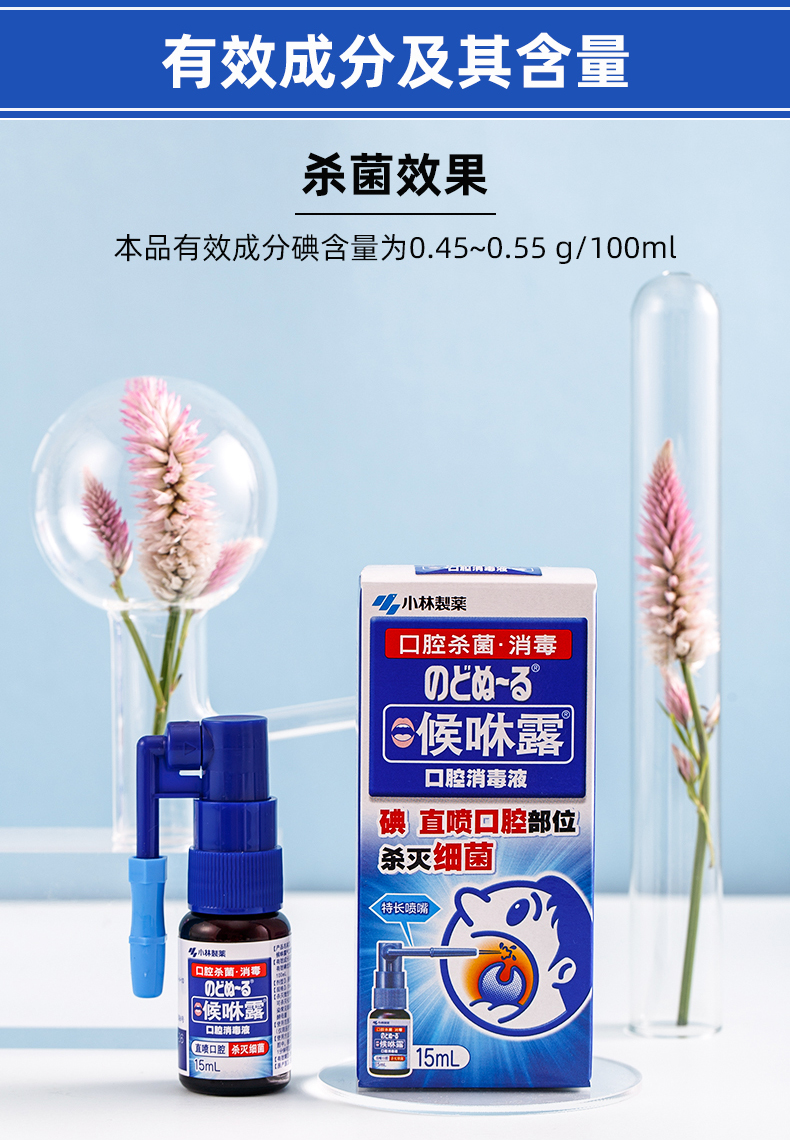 小林制药喉咻露口腔清洁护理喷剂15ml2支组