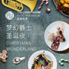 梦幻爵士圣诞夜套餐 商品缩略图0