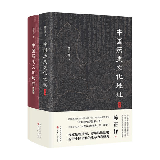 中国历史文化地理 中国历史文化地理上下精 陈正祥孙宇欣张志杰 地理 地理学图书籍 商品图0