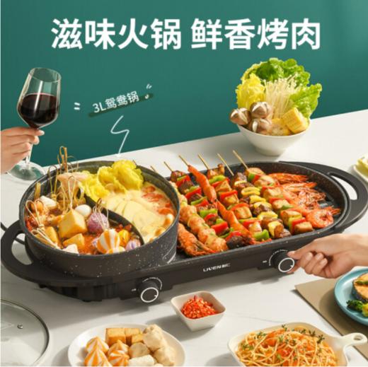 利仁（Liven）电烧烤炉家用多功能锅烤涮一体火锅 鸳鸯电火锅电烧烤盘多用途锅麦饭石不粘锅烤肉锅SK-J6860 商品图1