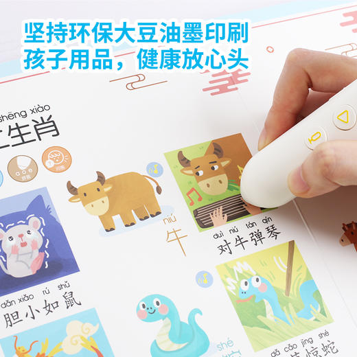 【点读版】拼音点读小百科（国学） 商品图1