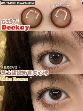 （年抛）DEEKAY（DK）G397 单品 14.2mm