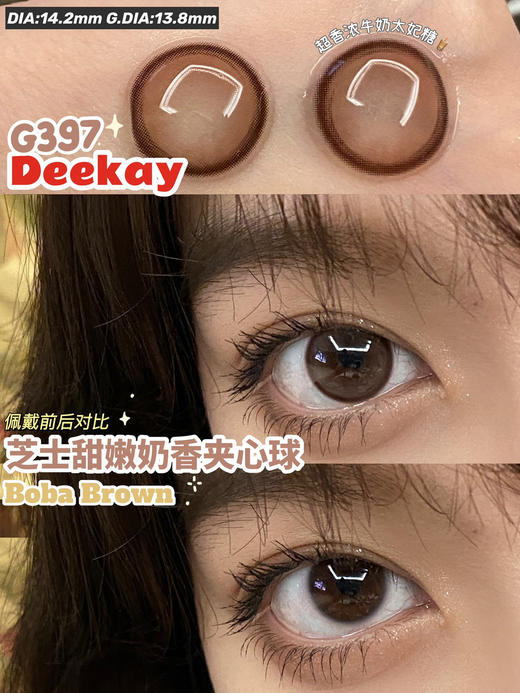 （年抛）DEEKAY（DK）G397 单品 14.2mm 商品图0