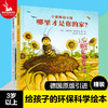 【直播专享·3岁+】德国环保科普绘本（小蜜蜂+小海豹）（共2册） 商品缩略图0