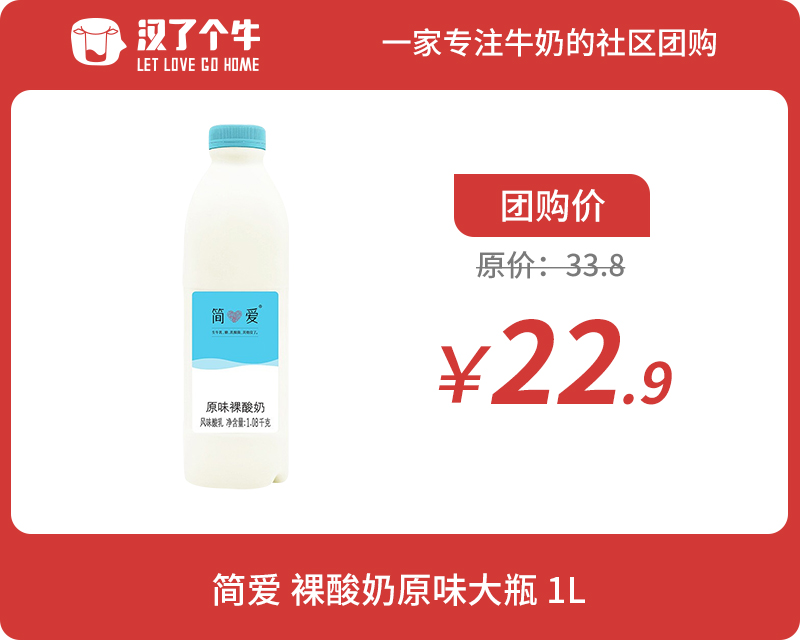 简爱 裸酸奶原味大瓶*1瓶