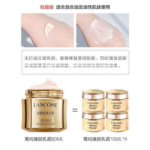 货Lancome/兰蔻菁纯臻颜精萃乳霜（轻盈型）15ml/15ml*2/15ml*4 15ml有促销品字样 商品图1