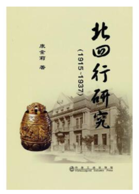 北四行研究(1915-1937)/康金莉