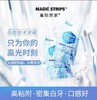 【魔法世家-牙贴】白牙亮牙 无残留 高粘附 密集白牙 口感好 随时给牙来一个“焕白SPA” 商品缩略图1