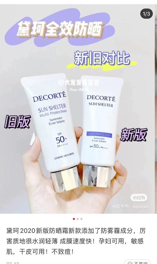 超值！黛珂AG防晒霜多重防晒乳15g水润轻盈养肤SPF50+ 商品图4