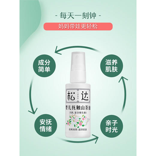 中国松达婴儿抚触山茶油50ml 商品图3