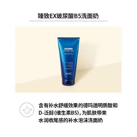 AHC玻尿酸B5大套盒补水保湿舒缓水乳洁面精华套装 商品图1
