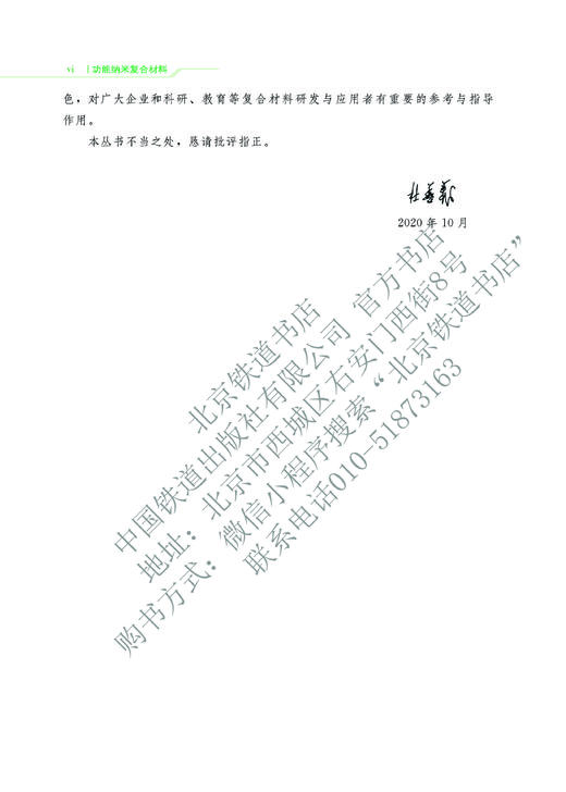 978-7-113-27819-9 功能纳米复合材料 商品图3