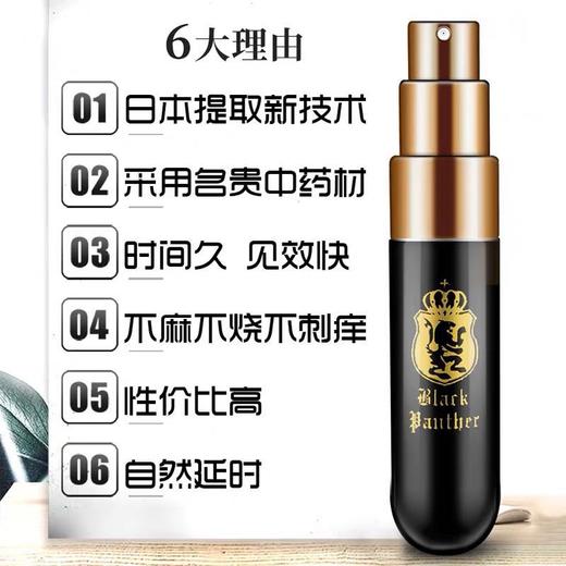 【下单即送同款湿巾！】黑豹四代延时喷剂 男用延时持久 成人用品情趣用品 商品图1