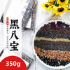 【黑八宝杂粮米】养生粥饭350g | 营养师搭配 五谷杂粮组合黑八宝杂粮米 商品缩略图1