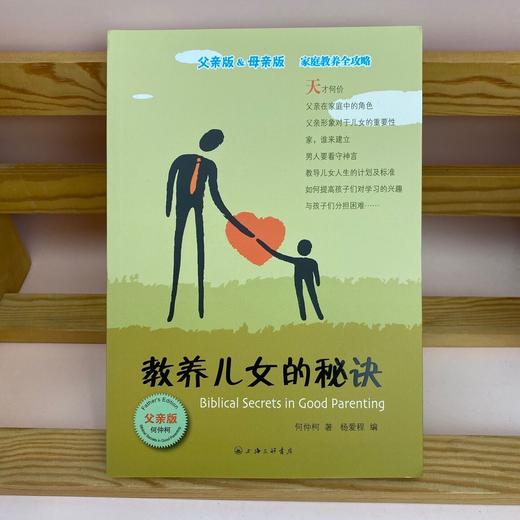 教养儿女的秘诀（母亲版+父亲版） 2本套装（新版套装） 商品图3