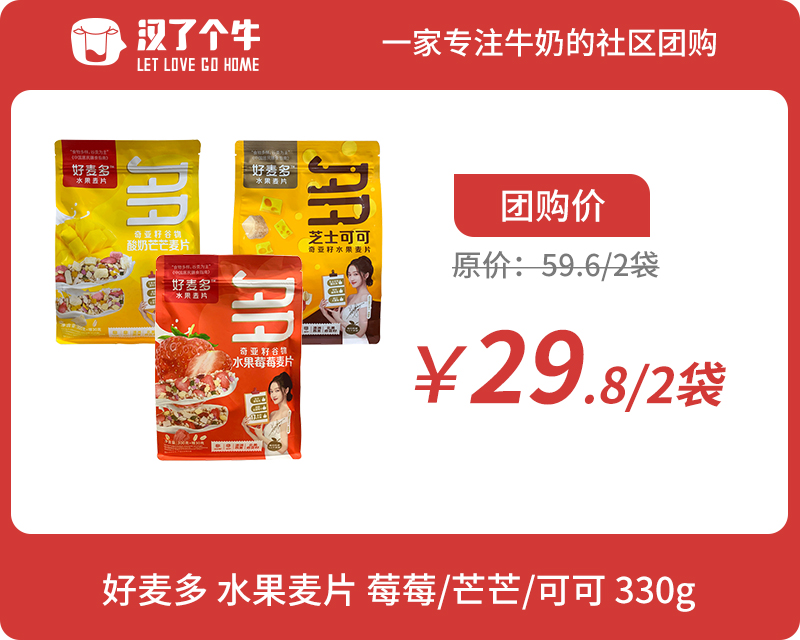 好麦多酸奶麦片330g*2袋