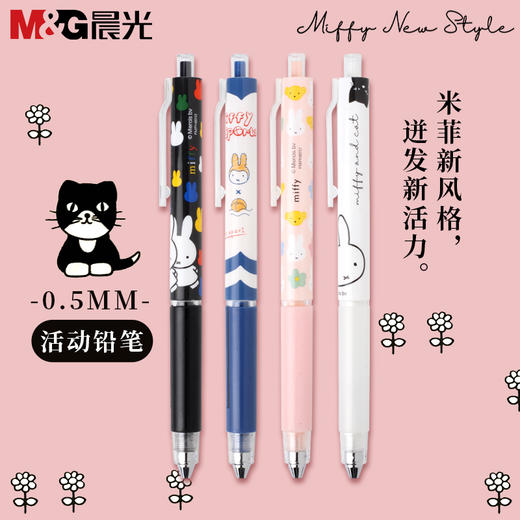 晨光活动铅笔FMPH8012 商品图1