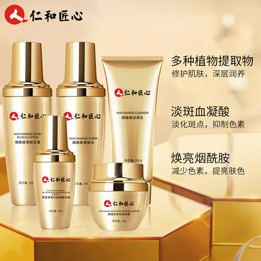 【第二套半价】仁和匠心焕颜美肌祛斑套盒 五件套 商品图1