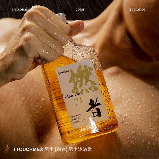 TTOUCHME“撚者”男士专用香水沐浴露持久留香沐浴露木质调 商品图0