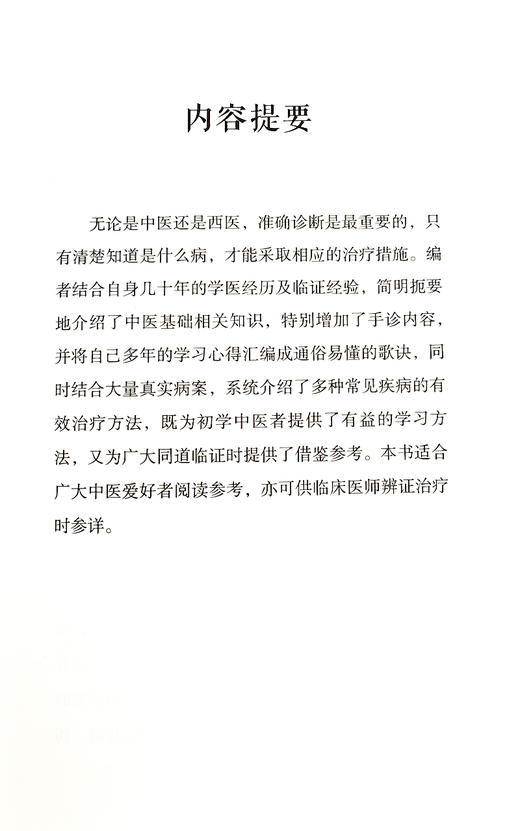 基层中医之路 学习切实可行的诊疗技术 田礼发 蔡积 编著 中医学书籍 中医临床经验诊断治疗病案 中国科学技术出版社9787504690517 商品图2