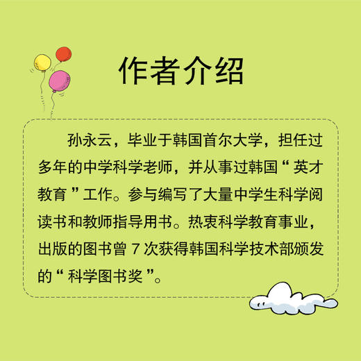 「9-15岁」《物理、化学、生物、地理原来可以这样学》全4册 用生动有趣的故事，让孩子轻松爱上物化地生，用理解代替死记硬背，让理科学习更有效 商品图4
