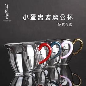 自慢堂玻璃小蛋盅  多色可选  原创玻璃茶海 公杯 茶具